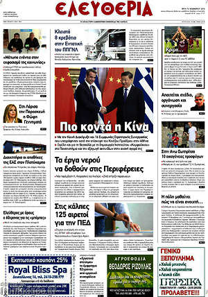 Πρωτοσέλιδο Ελευθερία
