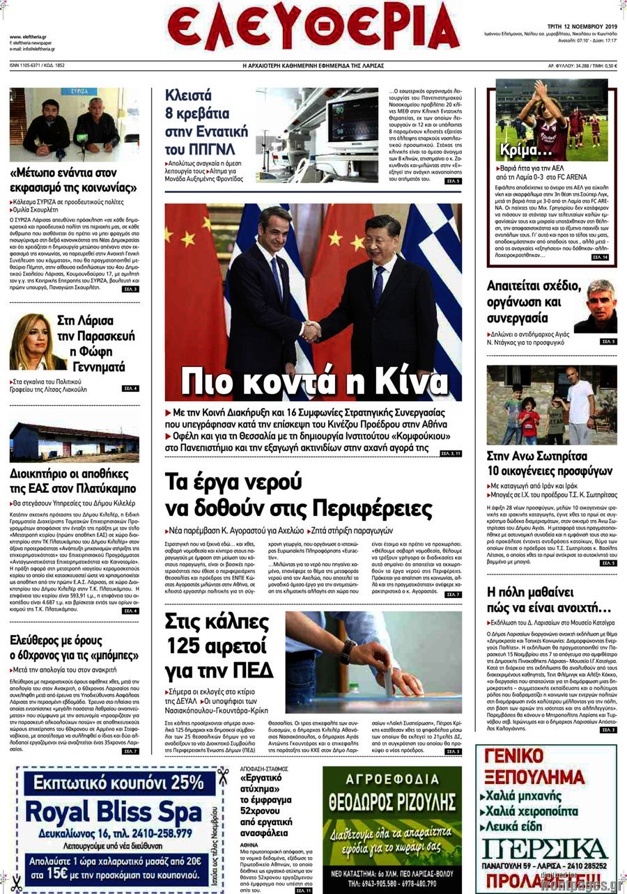Ελευθερία