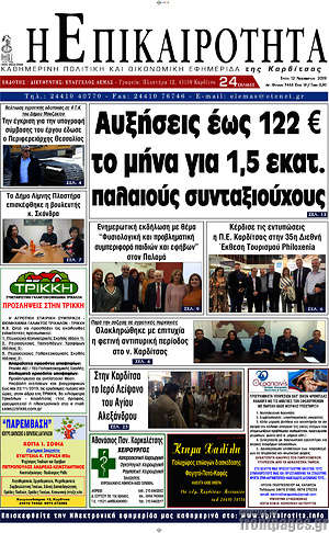 Πρωτοσέλιδο Η Επικαιρότητα