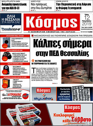 Πρωτοσέλιδο Κόσμος