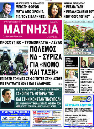 Πρωτοσέλιδο Μαγνησία