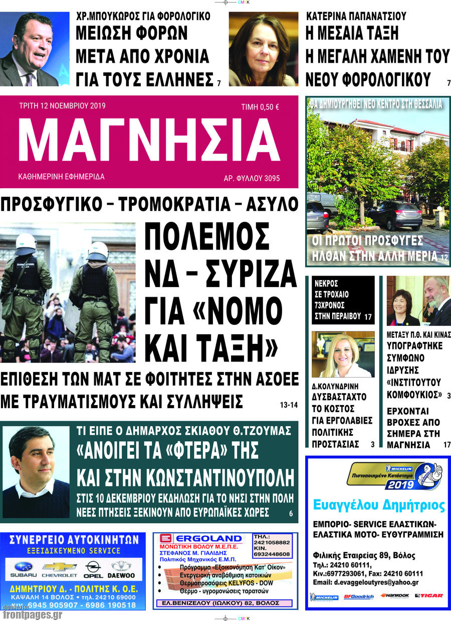 Μαγνησία