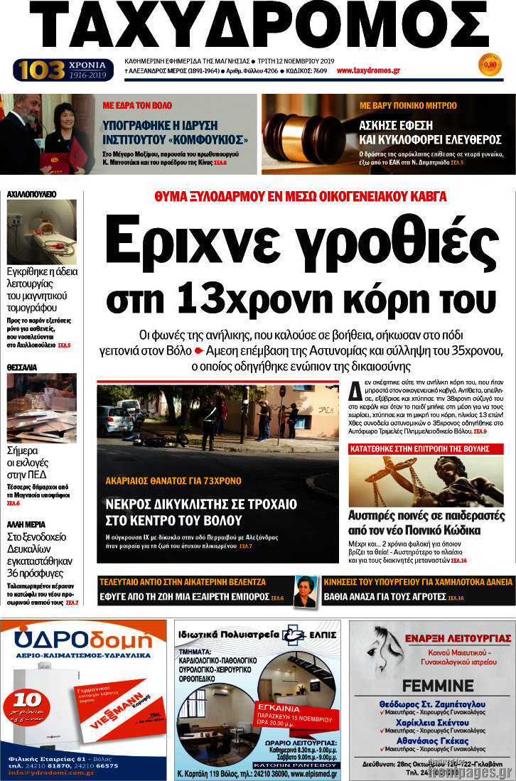 Ταχυδρόμος