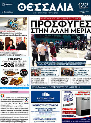 Πρωτοσέλιδο Θεσσαλία