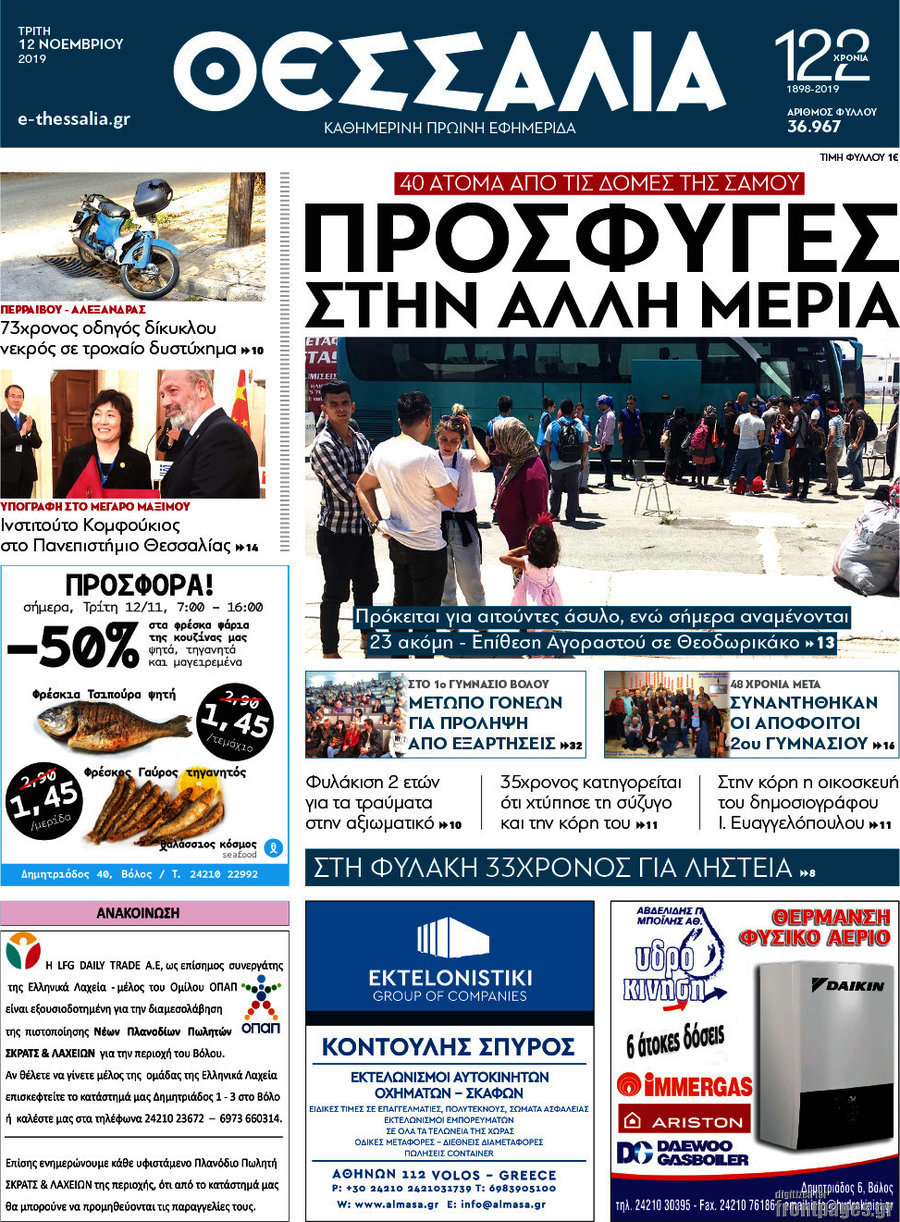 Θεσσαλία