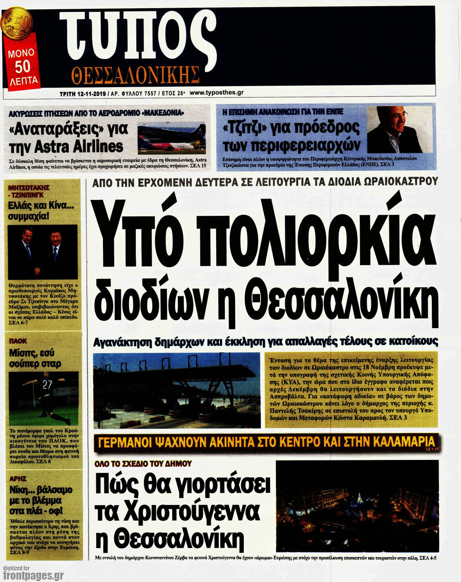 Τύπος Θεσσαλονίκης