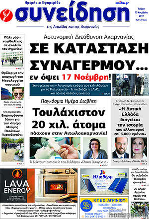 Πρωτοσέλιδο Συνείδηση