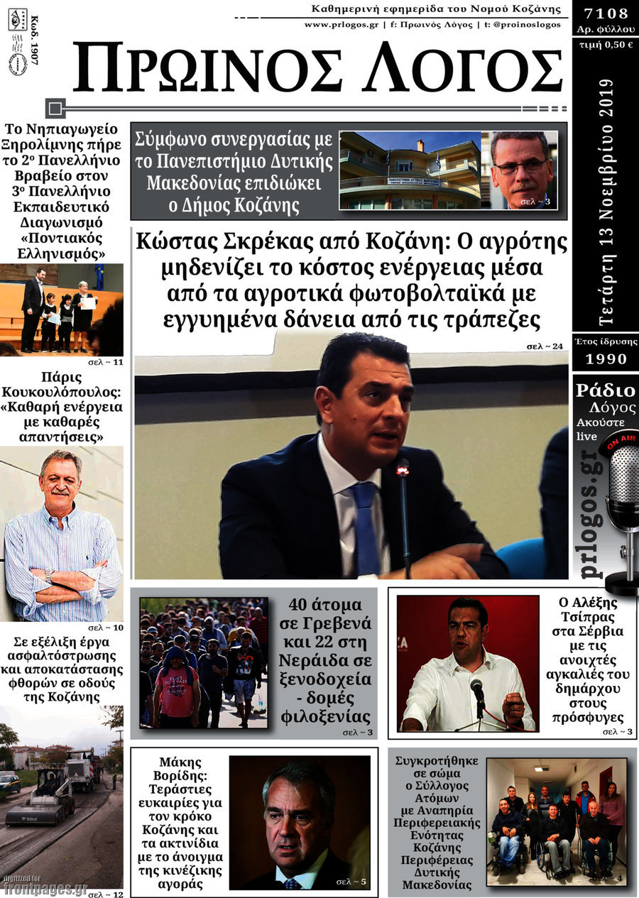 Πρωινός Λόγος