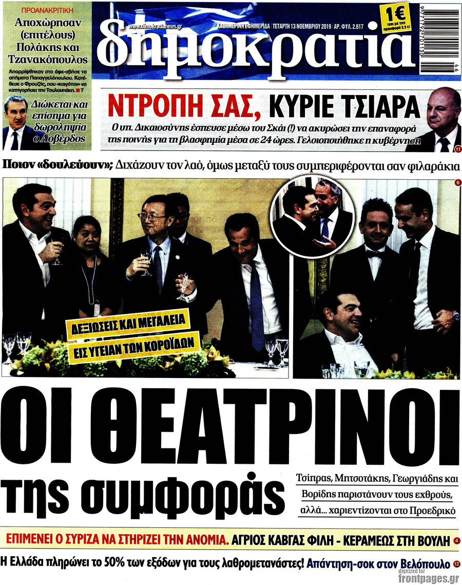 Δημοκρατία