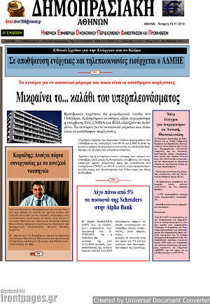 Πρωτοσέλιδο Δημοπρασιακή Αθηνών