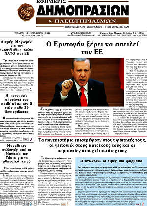Πρωτοσέλιδο Εφημερίς Δημοπρασιών
