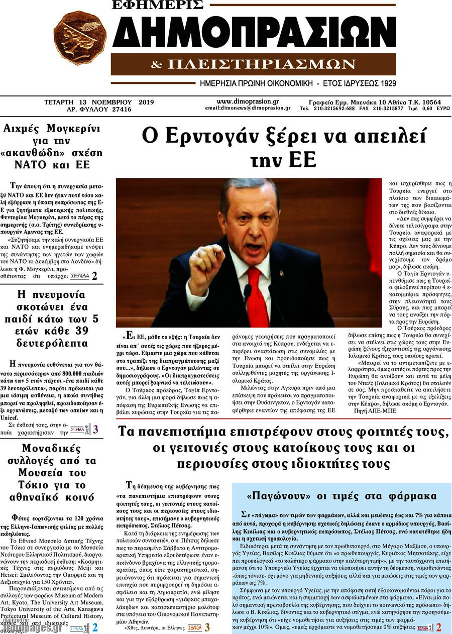 Εφημερίς Δημοπρασιών