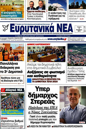 Πρωτοσέλιδο Ευρυτανικά Νέα