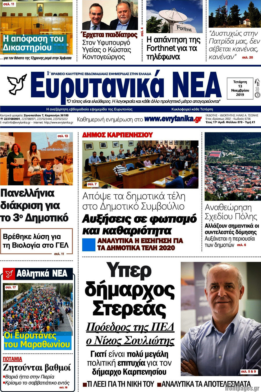 Ευρυτανικά Νέα