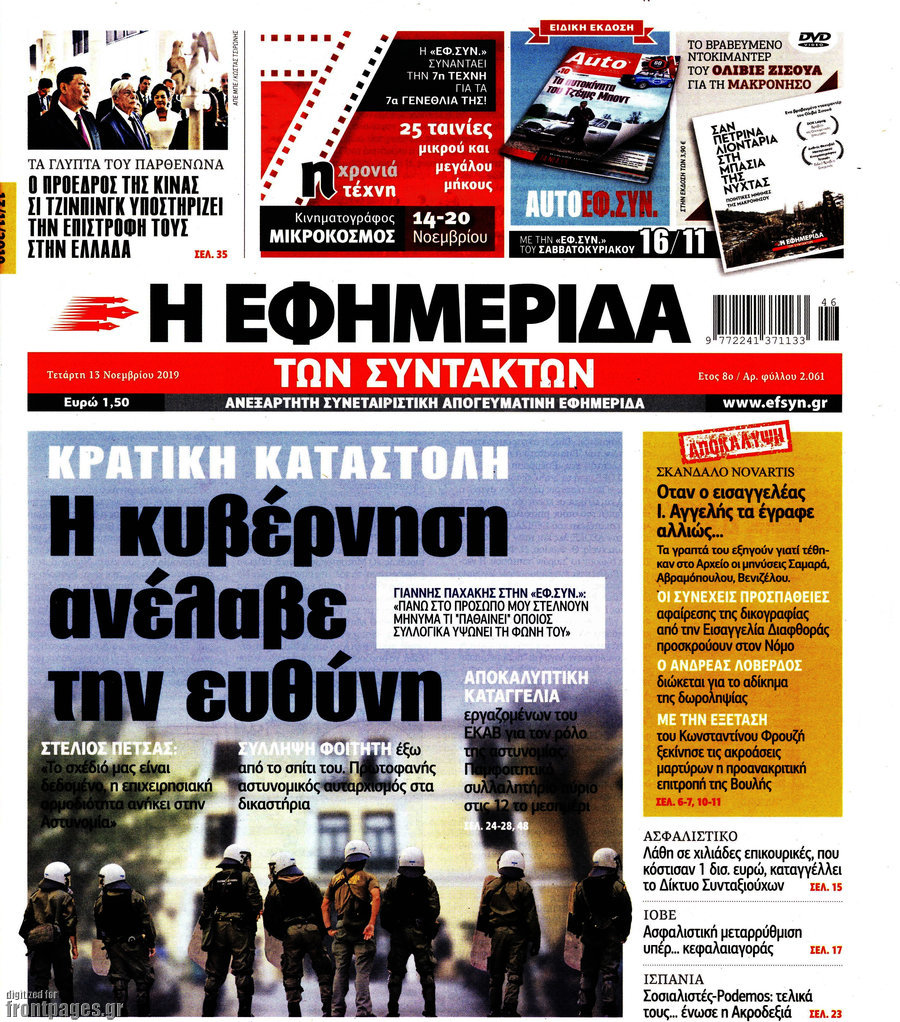 Η εφημερίδα των συντακτών