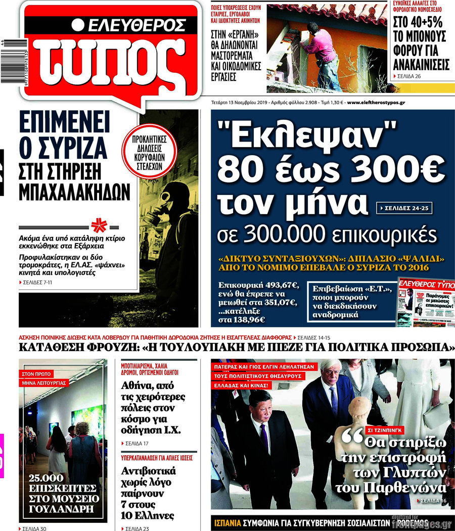 Ελεύθερος Τύπος