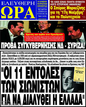 Πρωτοσέλιδο εφημερίδας Ελεύθερη ώρα - protoselida