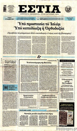 Πρωτοσέλιδο εφημερίδας Εστία - protoselida