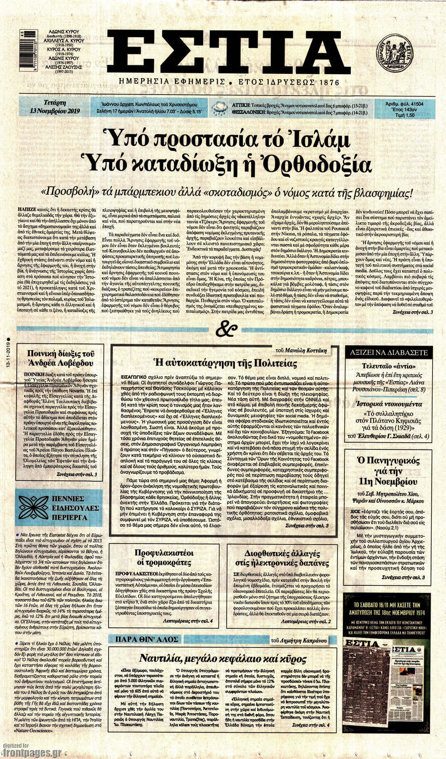 Εστία