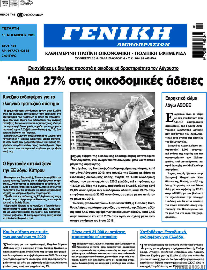 Γενική Δημοπρασιών