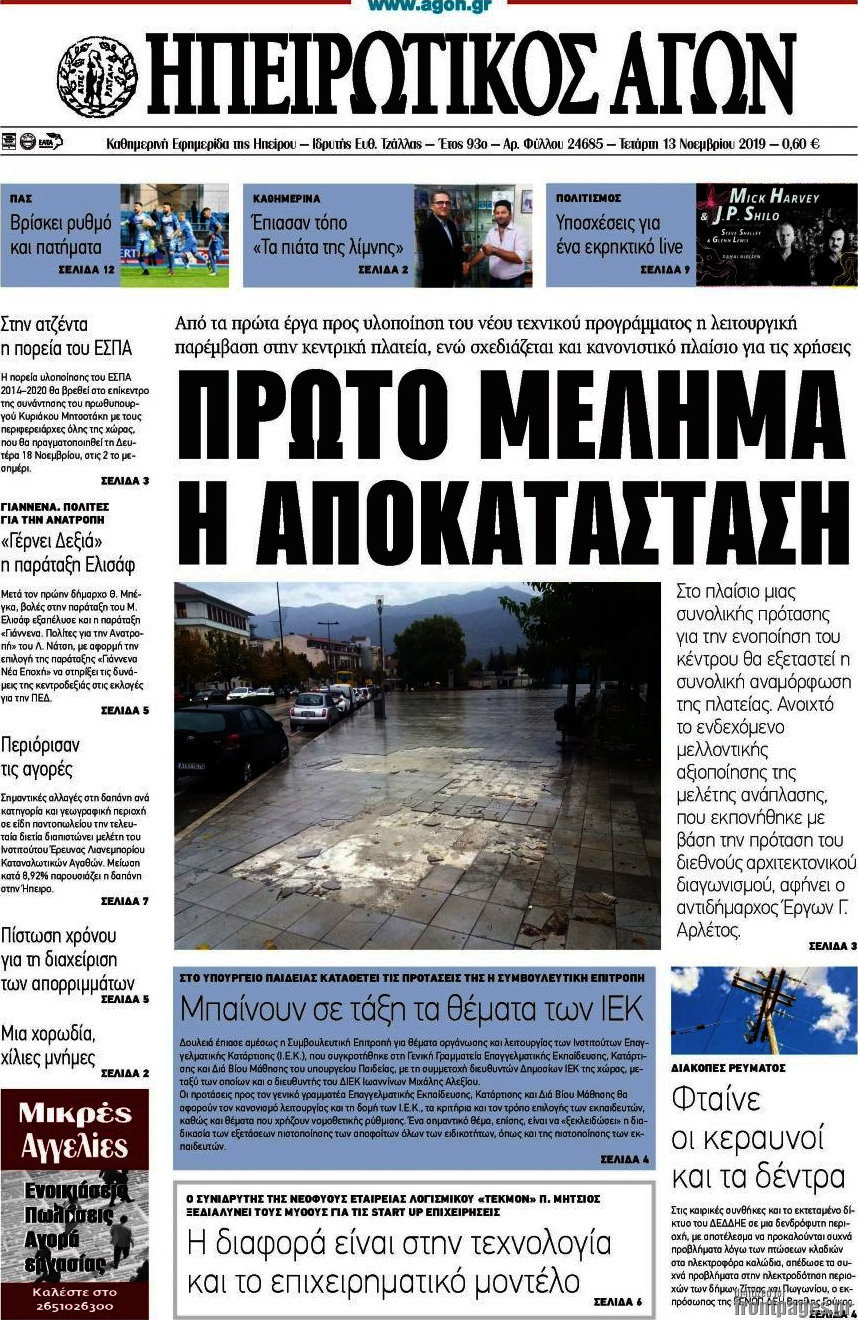 Ηπειρωτικός Αγών