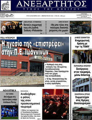 Πρωτοσέλιδο Ανεξάρτητος