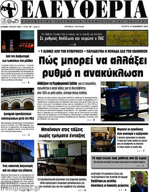 Πρωτοσέλιδο Ελευθερία