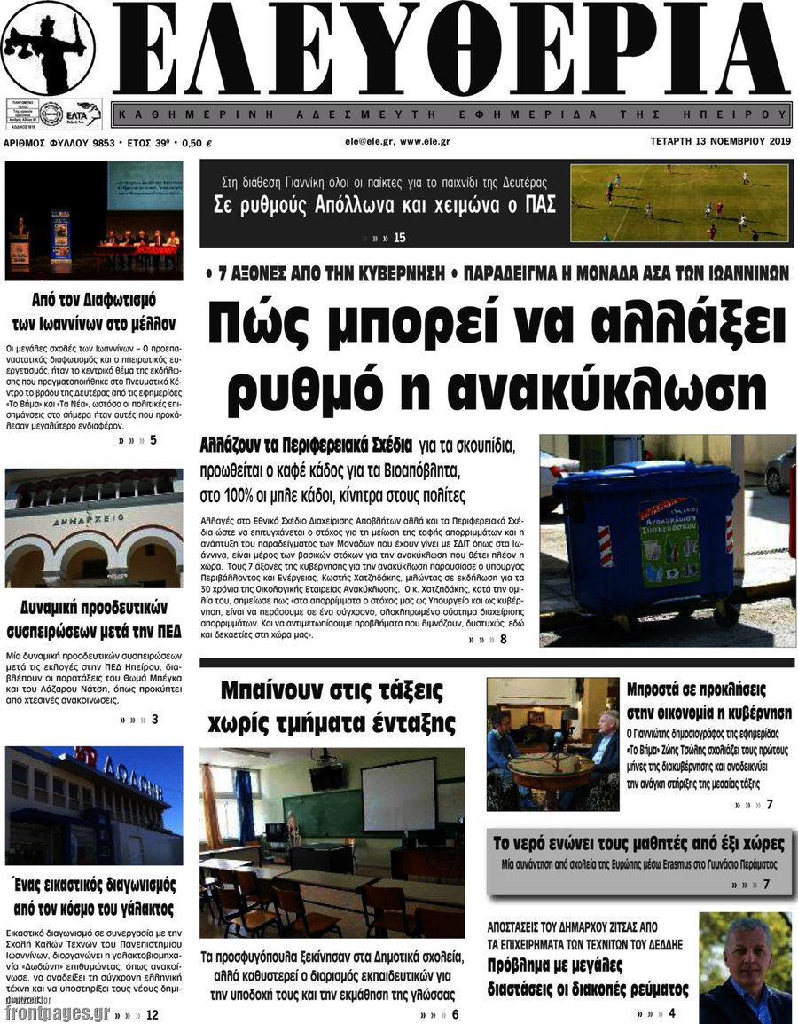 Ελευθερία