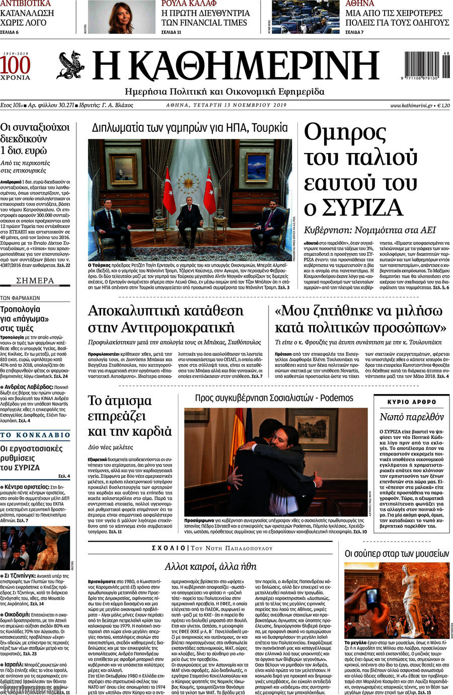 Η Καθημερινή