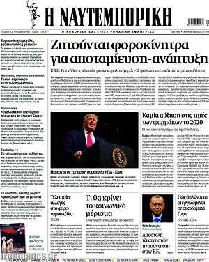 Η Ναυτεμπορική: Ζητούνται φοροκίνητρα για αποταμίευση-ανάπτυξη