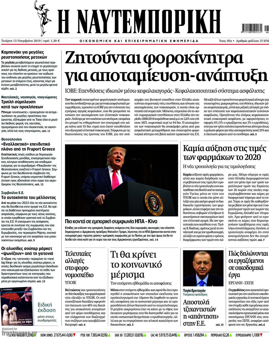 Η Ναυτεμπορική