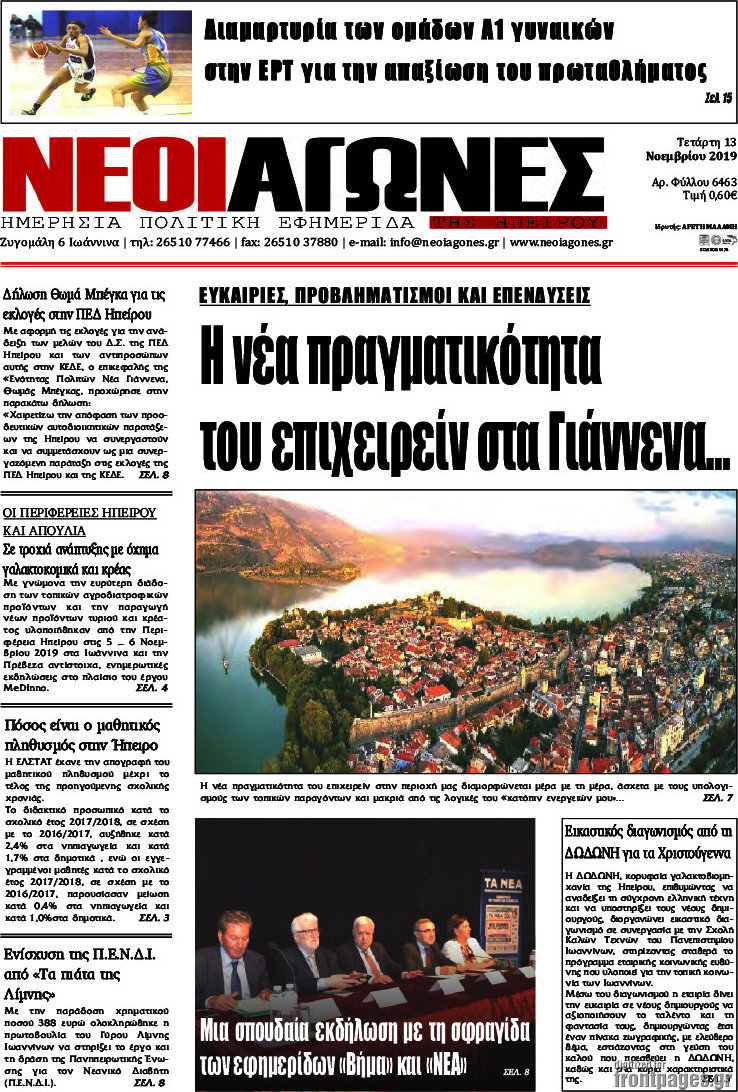 Νέοι Αγώνες