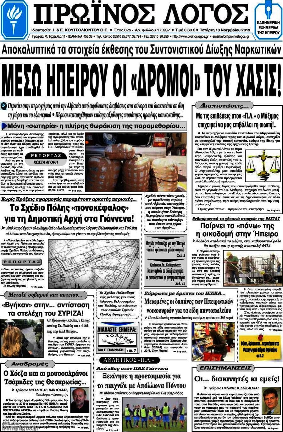 Πρωινός Λόγος