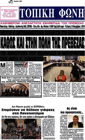 Πρωτοσέλιδο Τοπική Φωνή