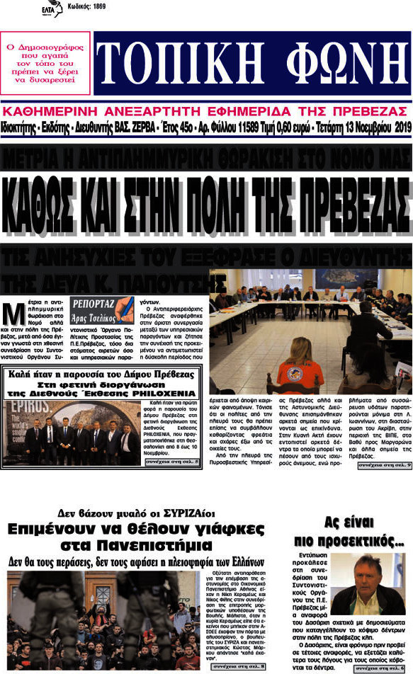 Τοπική Φωνή