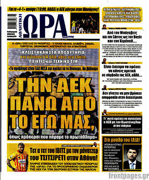 Πρωτοσέλιδο εφημερίδας Η Ώρα των Σπορ - protoselida