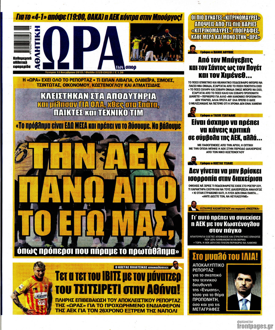 Η Ώρα των Σπορ