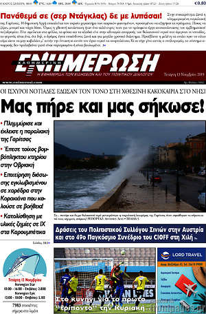 Πρωτοσέλιδο Ενημέρωση