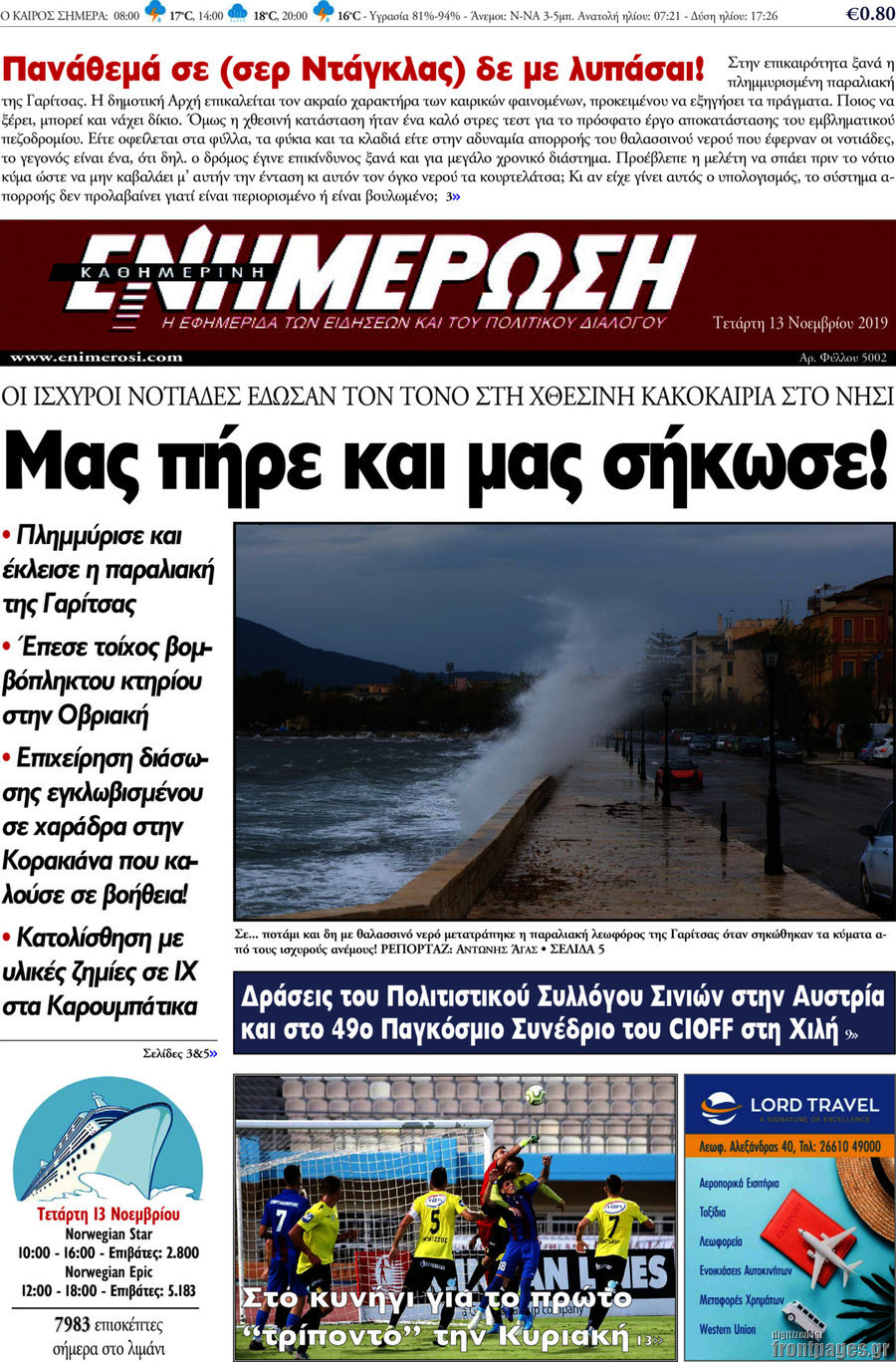 Ενημέρωση