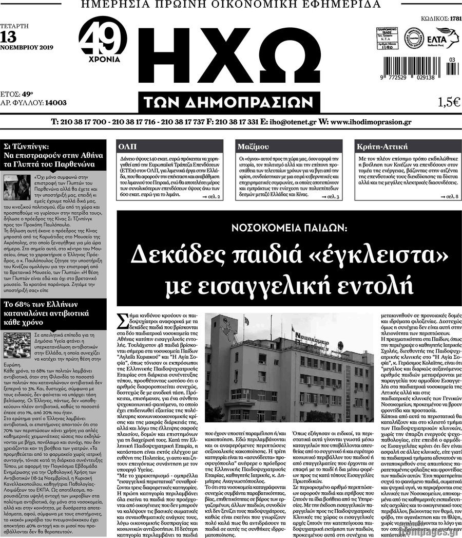 Ηχώ των Δημοπρασιών