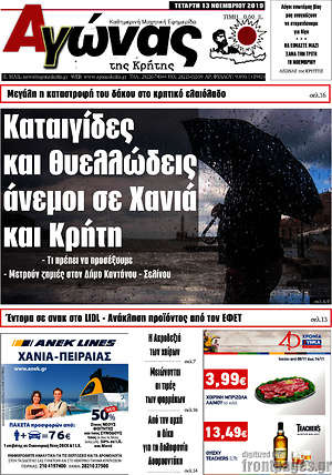 Πρωτοσέλιδο Αγώνας της Κρήτης