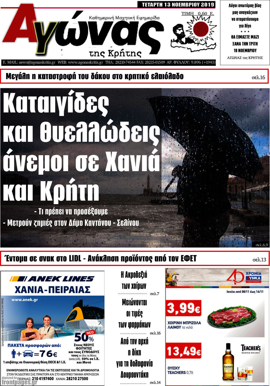 Αγώνας της Κρήτης