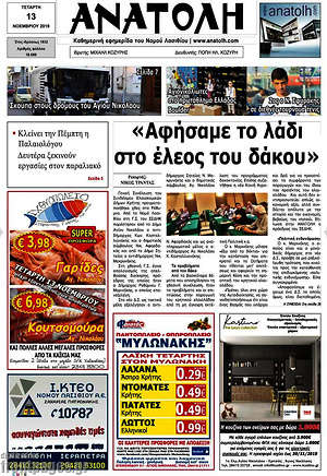 Πρωτοσέλιδο Ανατολή