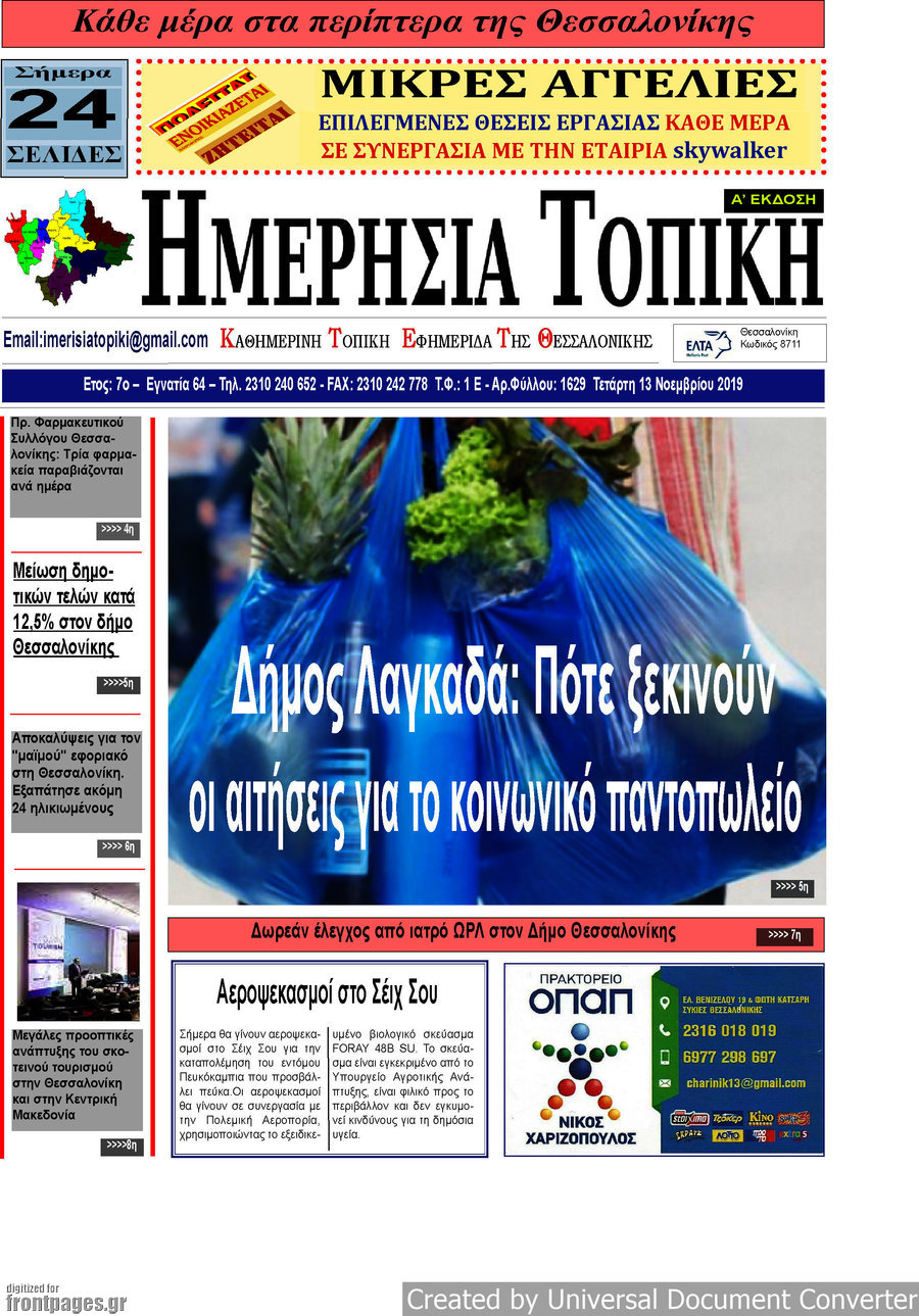 Ημερήσια Τοπική