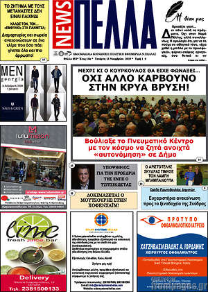 Πρωτοσέλιδο Πέλλα News