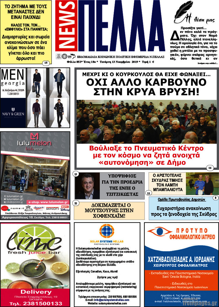 Πέλλα News
