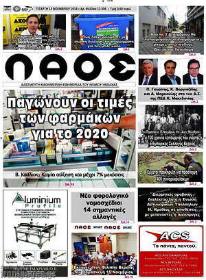 Πρωτοσέλιδο Βέροια