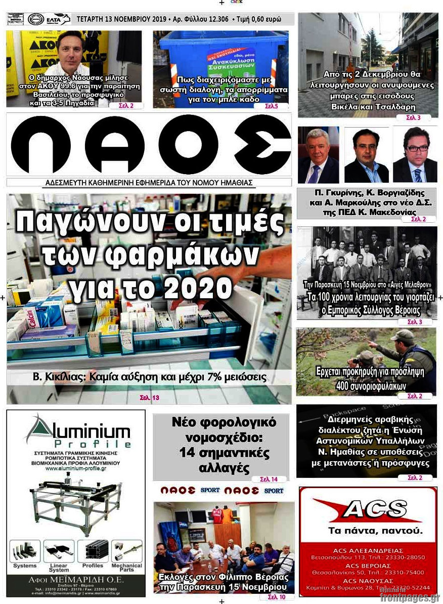 Βέροια