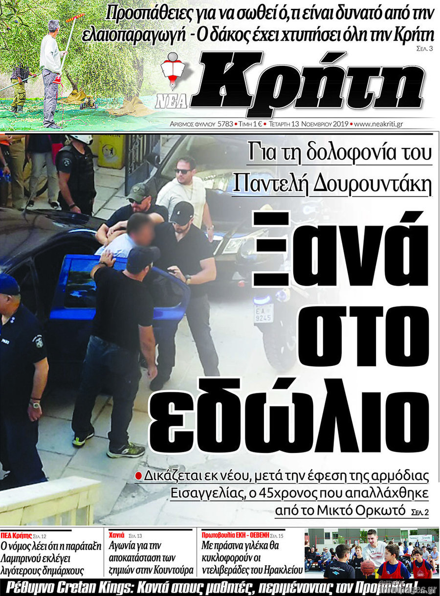 Νέα Κρήτη