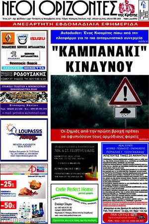 Πρωτοσέλιδο Νέοι Ορίζοντες